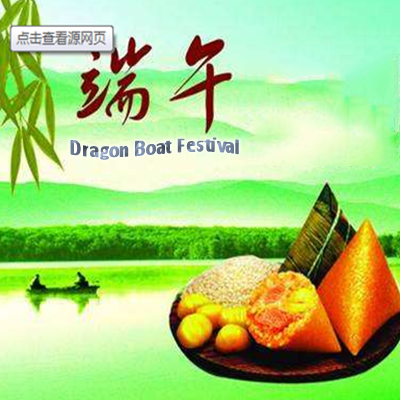 Dragon Boat Festival notification